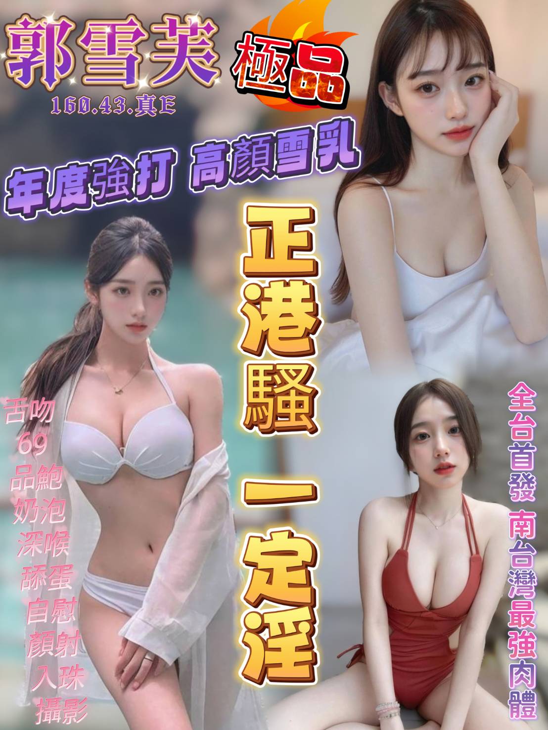 澎湖 香芋 擅長小費秀 34F